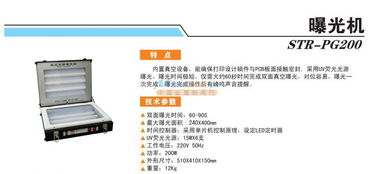 時(shí)創(chuàng)科技線路制作曝光機(jī)SR PG200 提升生產(chǎn)效率的關(guān)鍵利器福建客戶(hù)專(zhuān)屬選擇